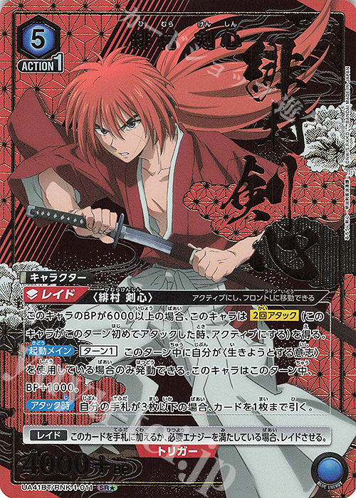 SR★ 緋村 剣心(パラレル) | 販売 | るろうに剣心 －明治剣客浪漫譚－ | ユニオンアリーナ