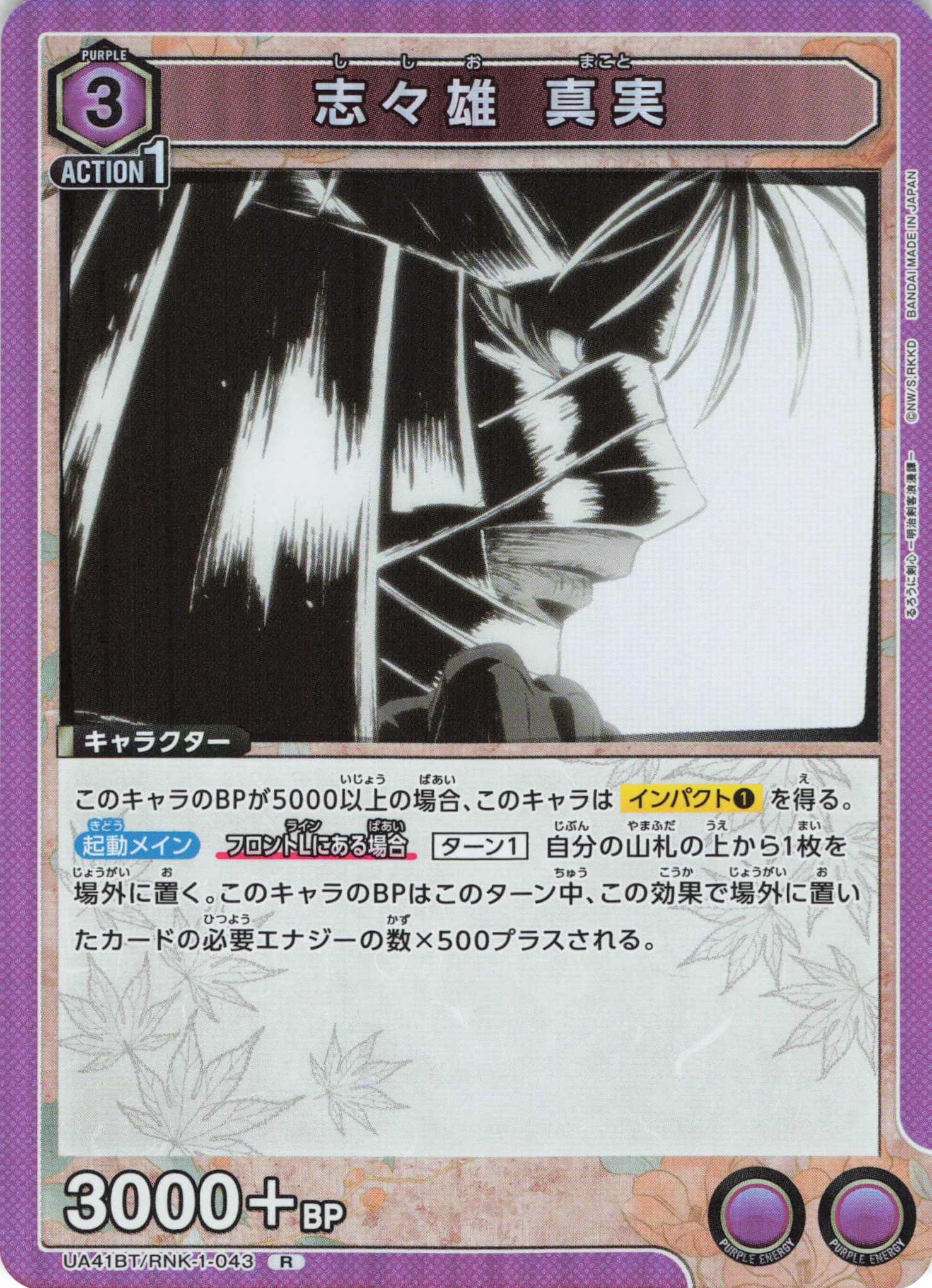 R 志々雄 真実 | 販売 | るろうに剣心 －明治剣客浪漫譚－ | ユニオンアリーナ