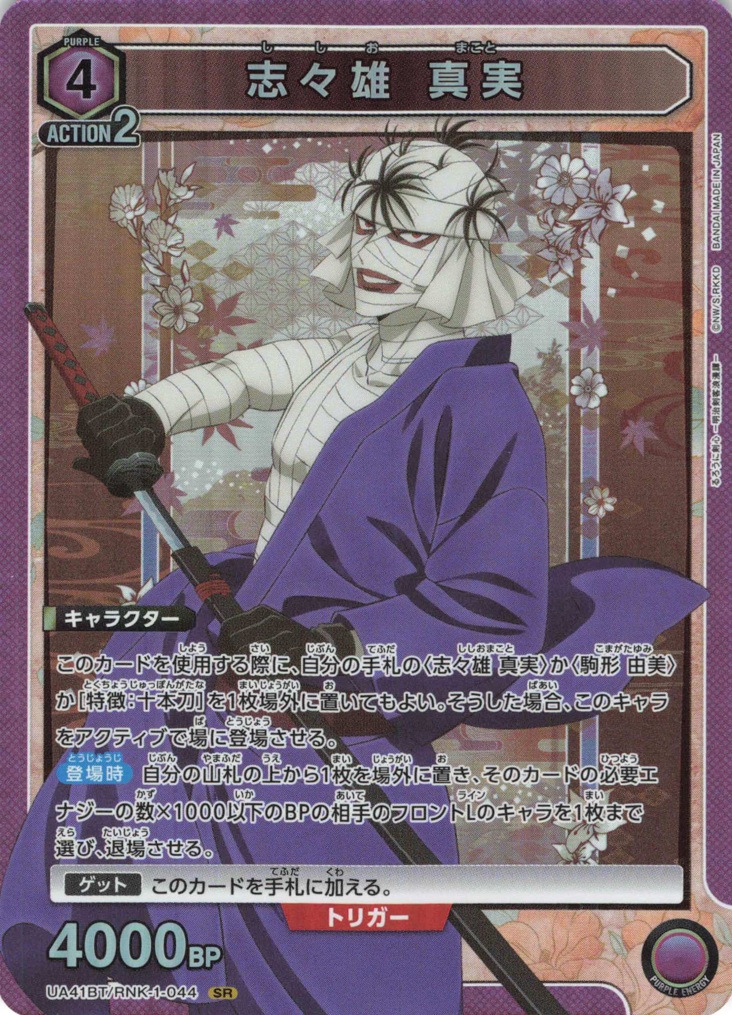SR 志々雄 真実 | 販売 | るろうに剣心 －明治剣客浪漫譚－ | ユニオンアリーナ