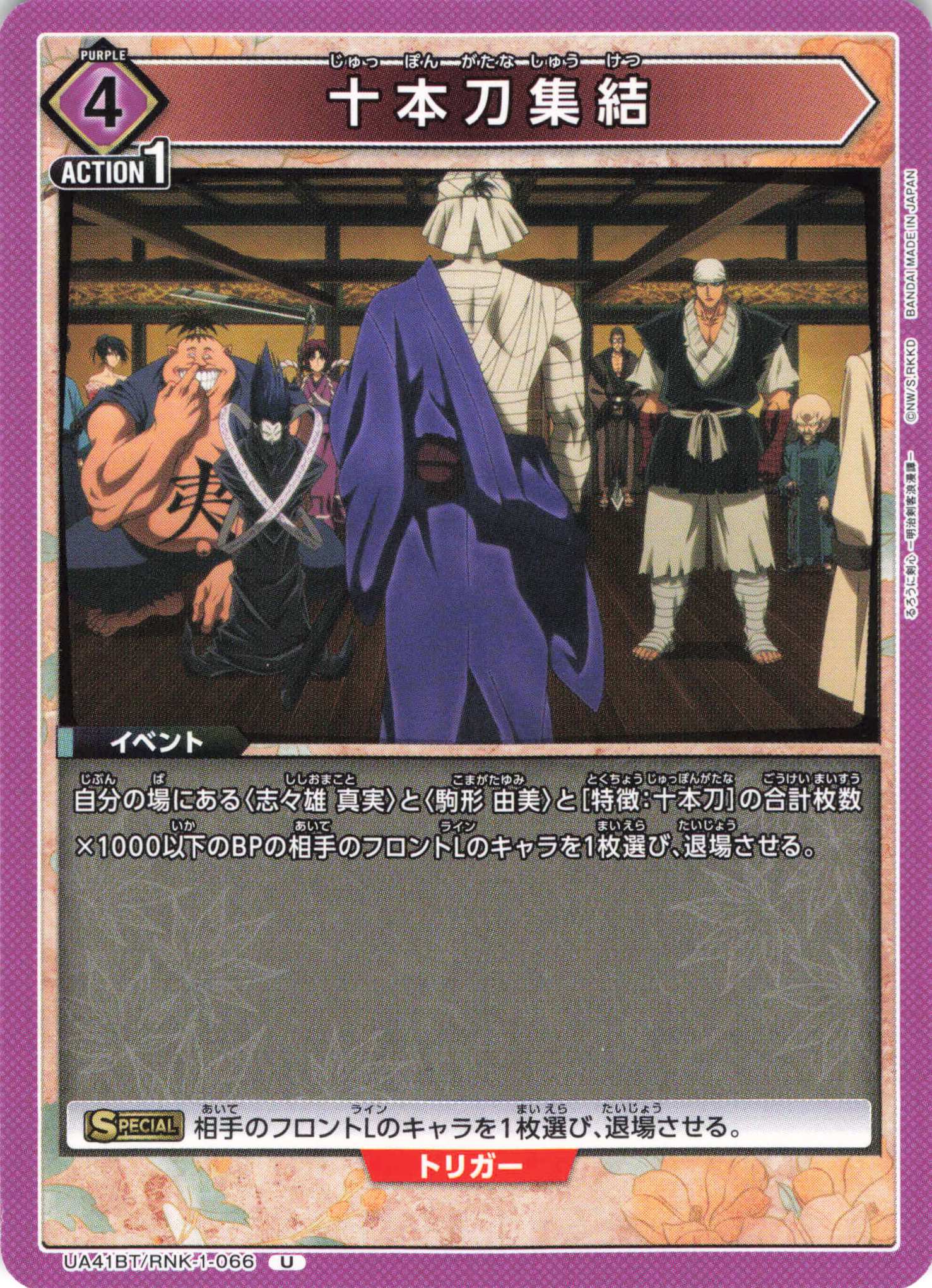 U 十本刀集結 | 販売 | るろうに剣心 －明治剣客浪漫譚－ | ユニオンアリーナ