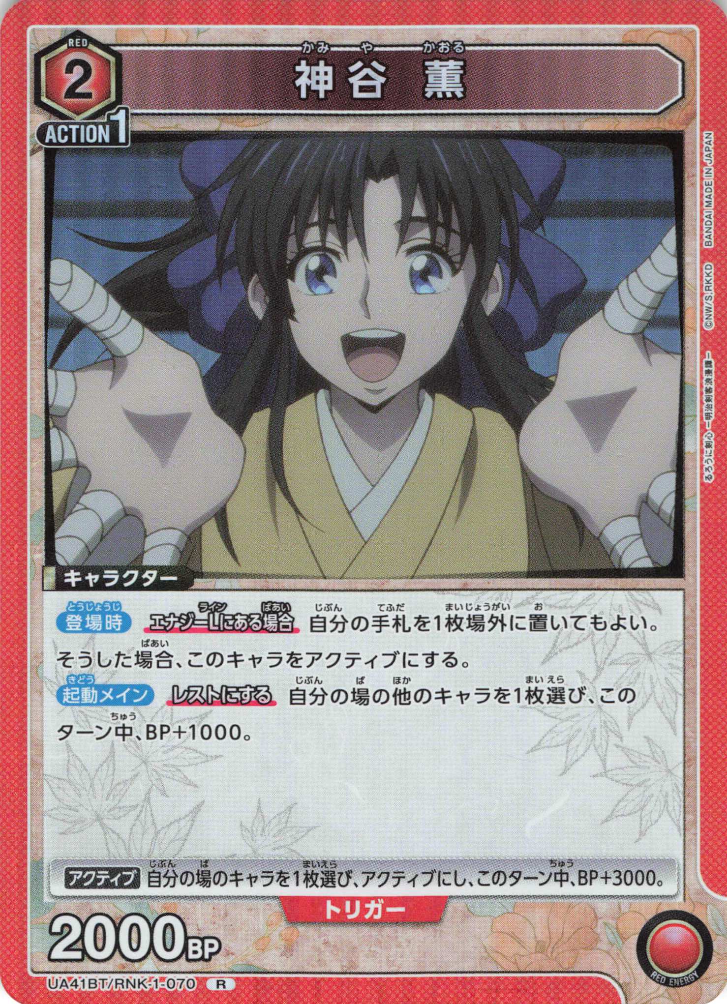 R 神谷 薫 | 販売 | るろうに剣心 －明治剣客浪漫譚－ | ユニオンアリーナ
