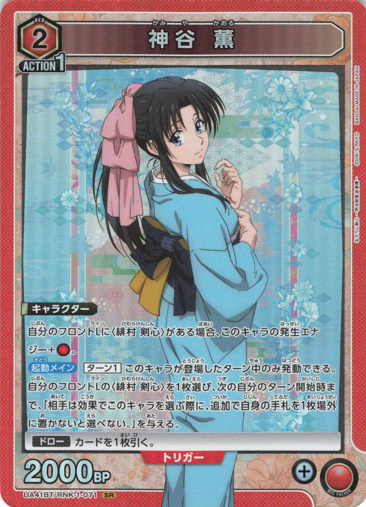 SR 神谷 薫 | 販売 | るろうに剣心 －明治剣客浪漫譚－ | ユニオンアリーナ