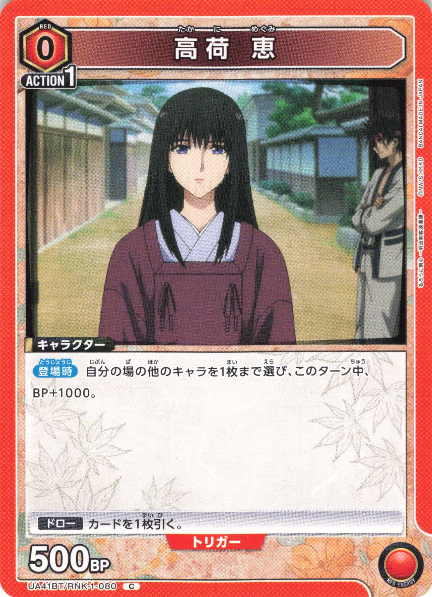 C 高荷 恵 | 販売 | るろうに剣心 －明治剣客浪漫譚－ | ユニオンアリーナ
