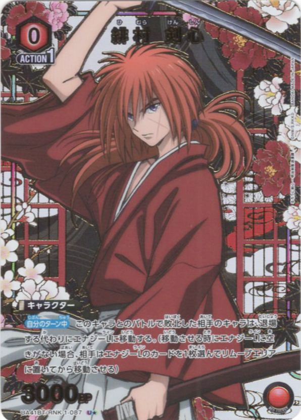U★ 緋村 剣心(パラレル) | 販売 | るろうに剣心 －明治剣客浪漫譚－ | ユニオンアリーナ