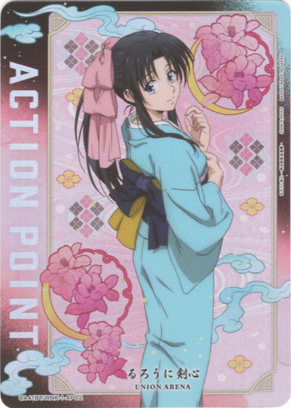 - APカード | 販売 | るろうに剣心 －明治剣客浪漫譚－ | ユニオンアリーナ