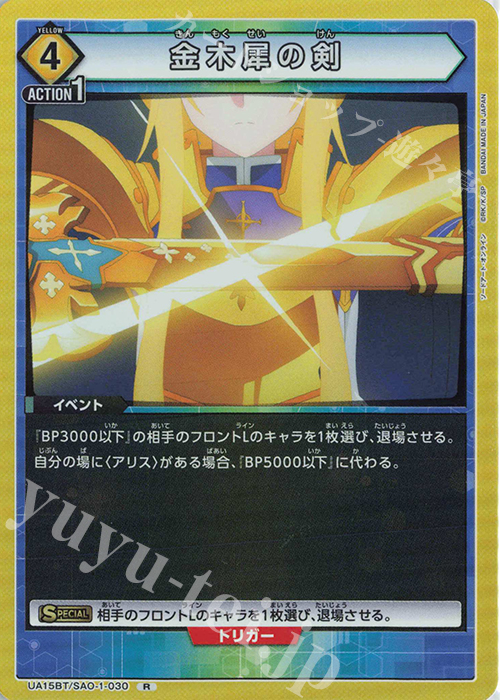 R 金木犀の剣 | 販売 | ソードアート・オンライン | ユニオンアリーナ