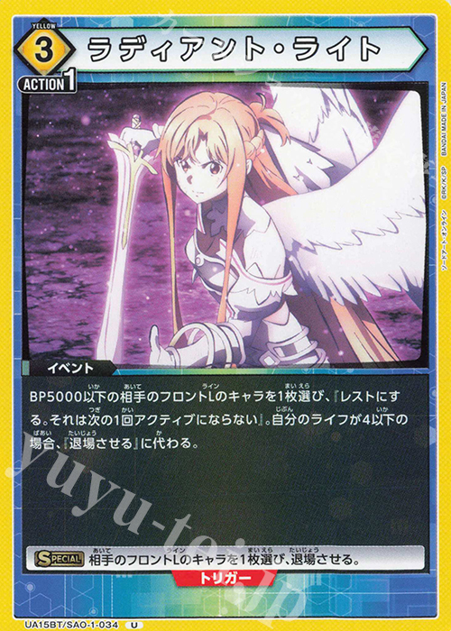 U ラディアント・ライト | 販売 | ソードアート・オンライン | ユニオンアリーナ
