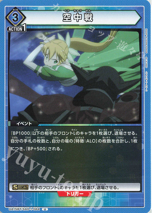U 空中戦 | 販売 | ソードアート・オンライン | ユニオンアリーナ