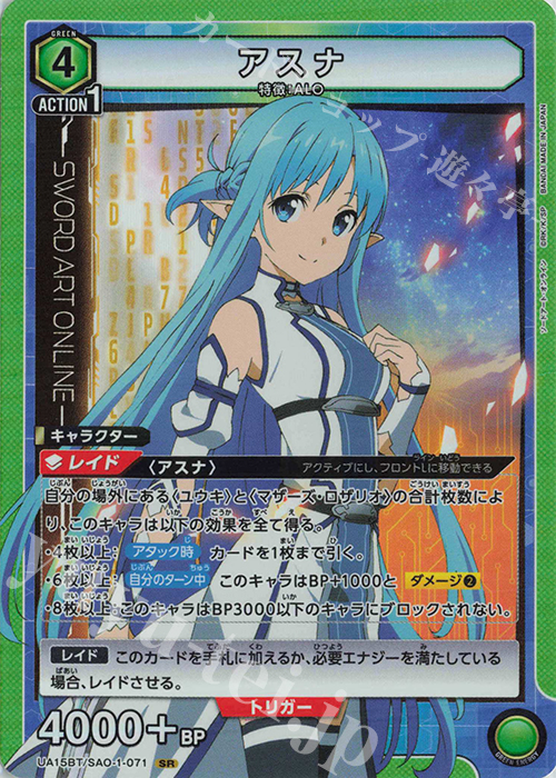 SAO ユニオンアリーナ アスナ SR パラレル - sorvetes2irmaos.com.br