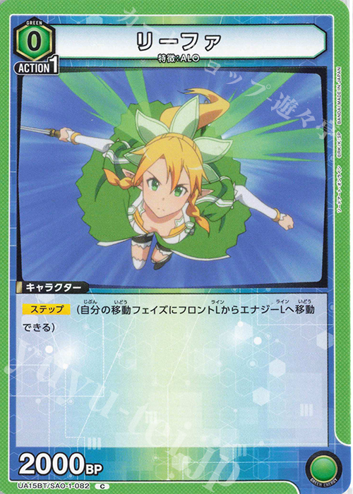 C リーファ | 販売 | ソードアート・オンライン | ユニオンアリーナ