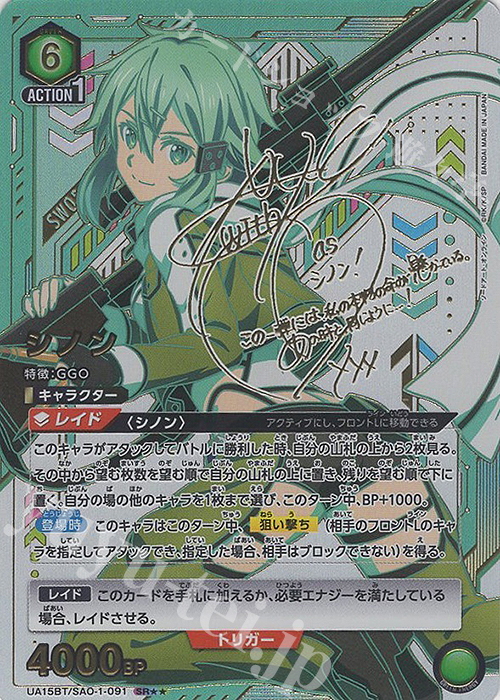 SR★★ シノン(パラレル) | 買取 | ソードアート・オンライン | ユニオンアリーナ