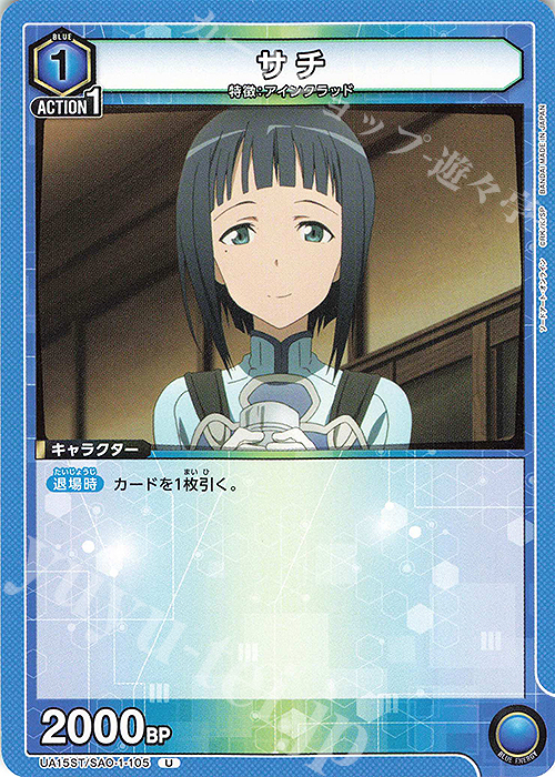 U サチ | 販売 | ソードアート・オンライン | ユニオンアリーナ