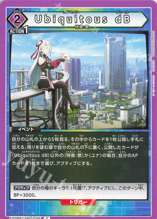 C Ubiquitous dB | 販売 | ソードアート・オンライン Vol.2 | ユニオンアリーナ