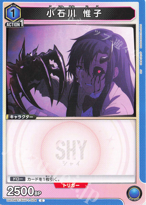 C 小石川 惟子 | 販売 | SHY | ユニオンアリーナ