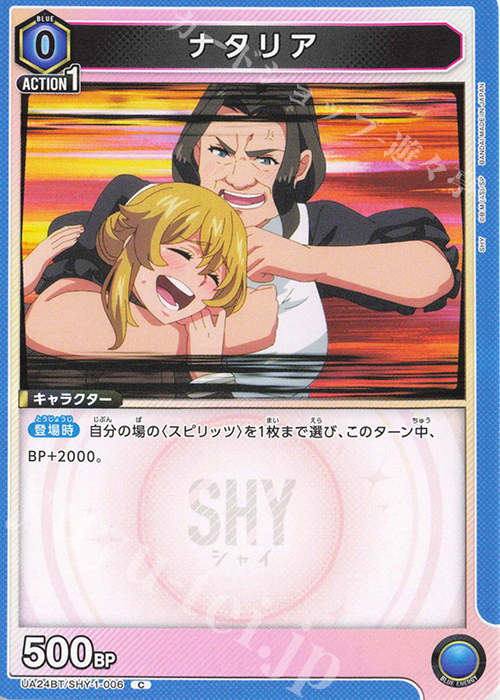 C ナタリア | 販売 | SHY | ユニオンアリーナ