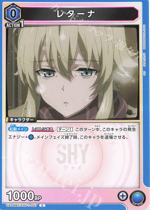 C レターナ | 販売 | SHY | ユニオンアリーナ