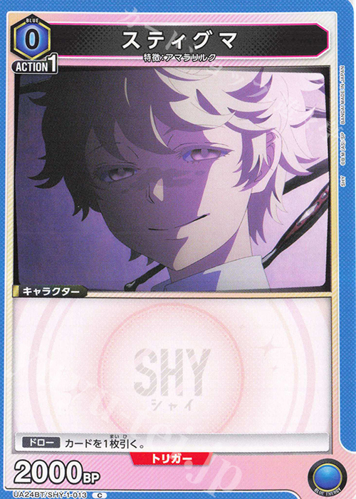 C スティグマ | 販売 | SHY | ユニオンアリーナ