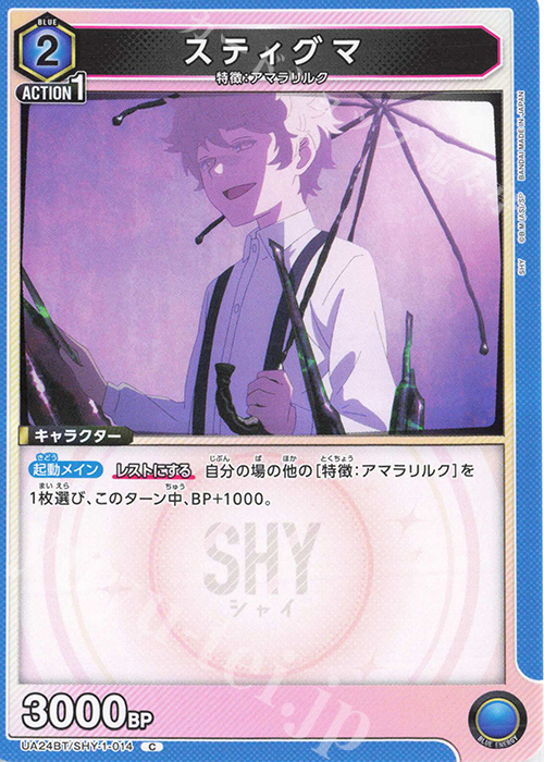 C スティグマ | 販売 | SHY | ユニオンアリーナ