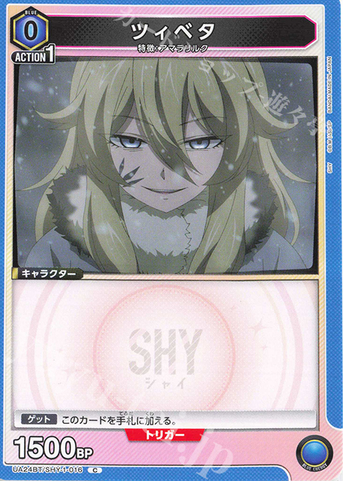 C ツィベタ | 販売 | SHY | ユニオンアリーナ