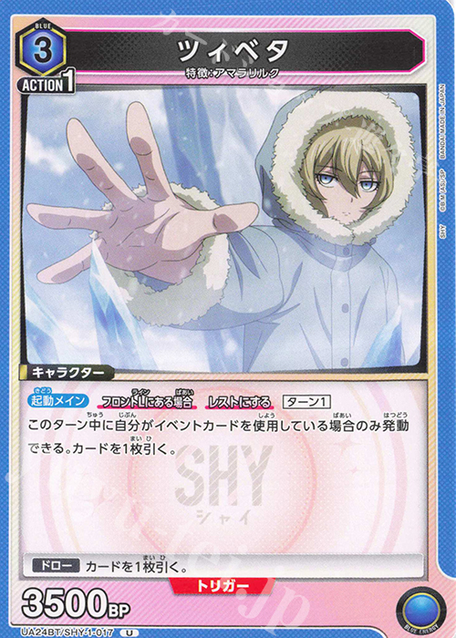 U ツィベタ | 販売 | SHY | ユニオンアリーナ