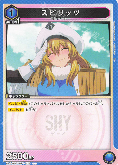U スピリッツ | 販売 | SHY | ユニオンアリーナ