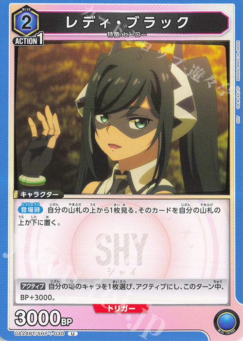U レディ・ブラック | 販売 | SHY | ユニオンアリーナ