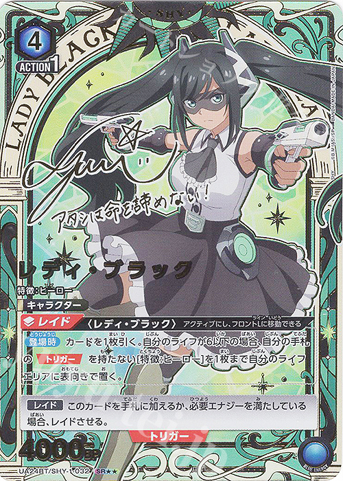 ファッション SR ユニオンアリーナ | SHY | 販売 レディ・ブラック(パラレル) UNION ARENA(ユニオンアリーナ)