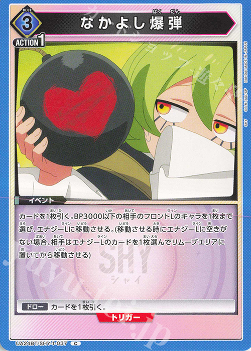 C なかよし爆弾 | 販売 | SHY | ユニオンアリーナ