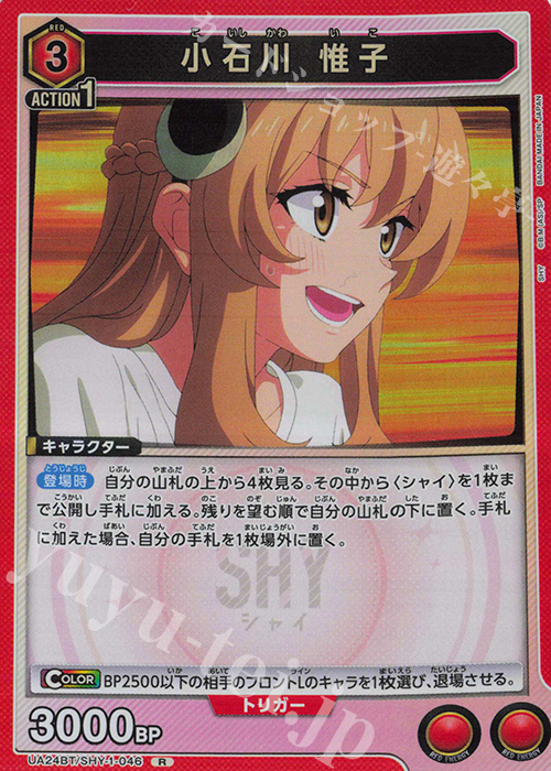 R 小石川 惟子 | 販売 | SHY | ユニオンアリーナ