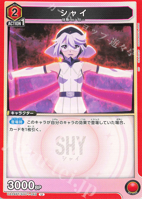 U シャイ | 販売 | SHY | ユニオンアリーナ