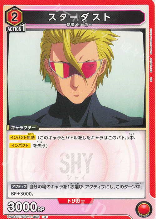U スターダスト | 販売 | SHY | ユニオンアリーナ