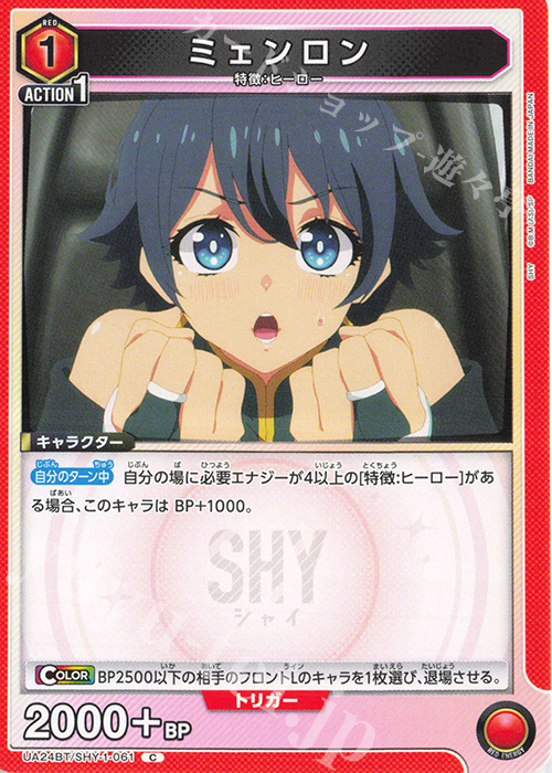 C ミェンロン | 販売 | SHY | ユニオンアリーナ