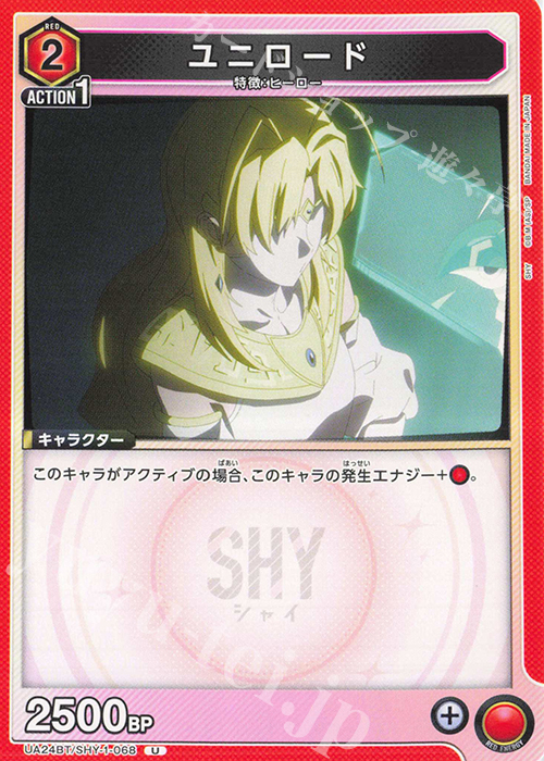 U ユニロード | 販売 | SHY | ユニオンアリーナ