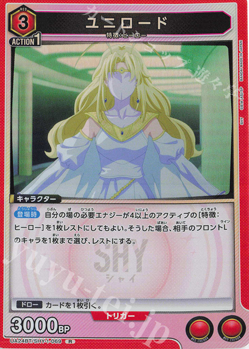 R ユニロード | 販売 | SHY | ユニオンアリーナ