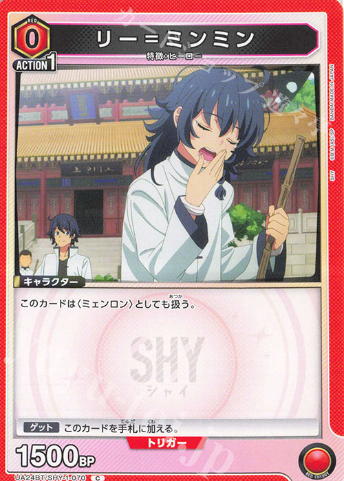 C リー＝ミンミン | 販売 | SHY | ユニオンアリーナ