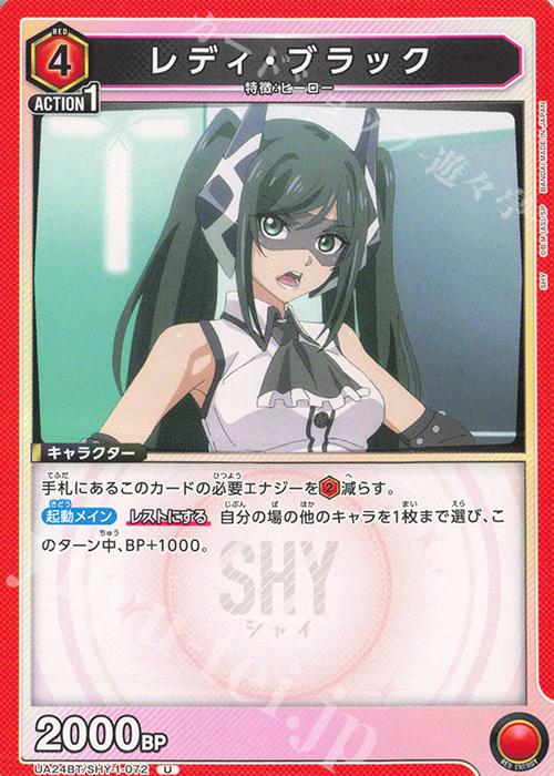 U レディ・ブラック | 販売 | SHY | ユニオンアリーナ