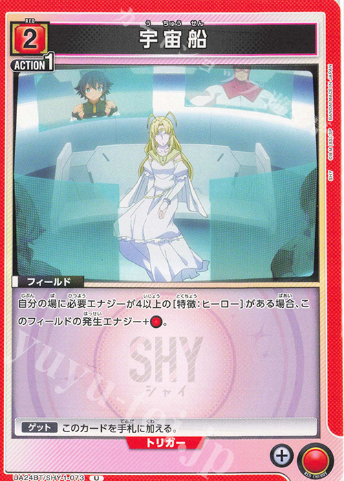 U 宇宙船 | 販売 | SHY | ユニオンアリーナ