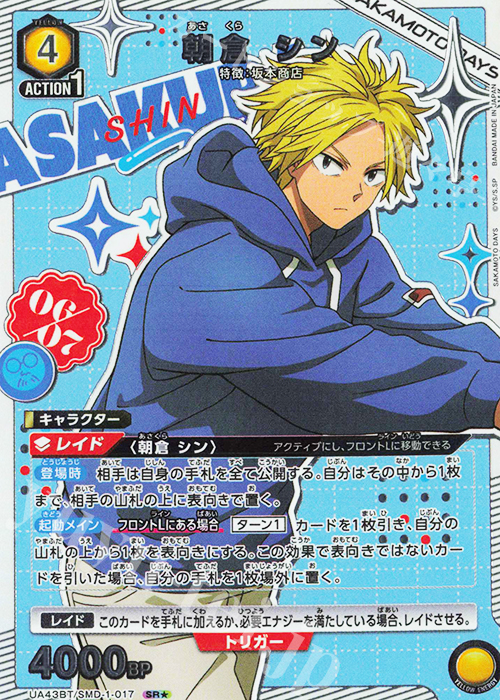 SR★ 朝倉 シン(パラレル) | 販売 | SAKAMOTO DAYS | ユニオンアリーナ