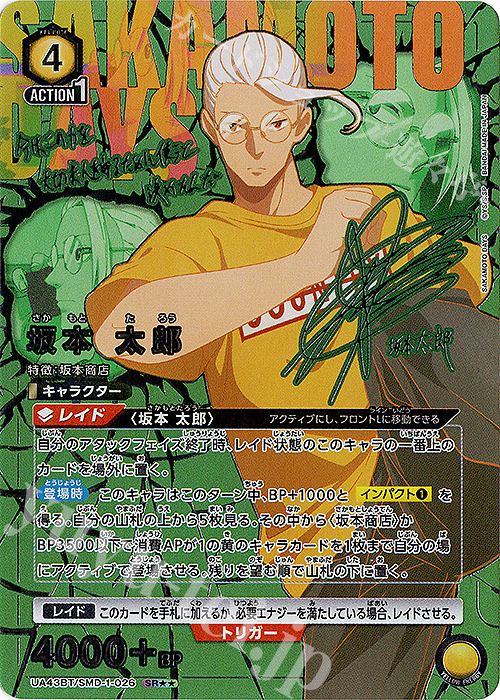SR★★ 坂本 太郎(パラレル) | 買取 | SAKAMOTO DAYS | ユニオンアリーナ