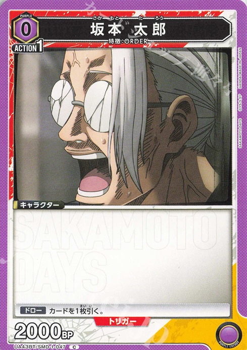 C 坂本 太郎 | 販売 | SAKAMOTO DAYS | ユニオンアリーナ