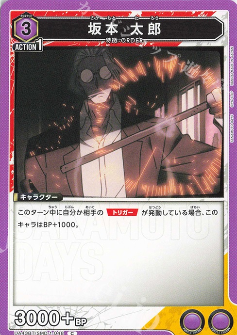 C 坂本 太郎 | 販売 | SAKAMOTO DAYS | ユニオンアリーナ