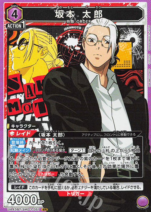 SR 坂本 太郎 | 販売 | SAKAMOTO DAYS | ユニオンアリーナ