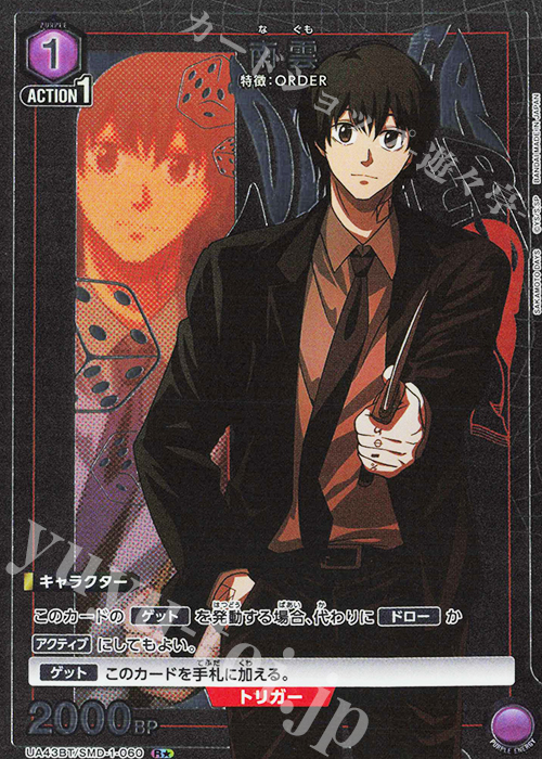 R★ 南雲(パラレル) | 販売 | SAKAMOTO DAYS | ユニオンアリーナ