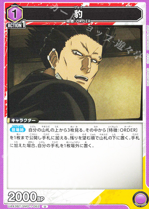 U 豹 | 販売 | SAKAMOTO DAYS | ユニオンアリーナ