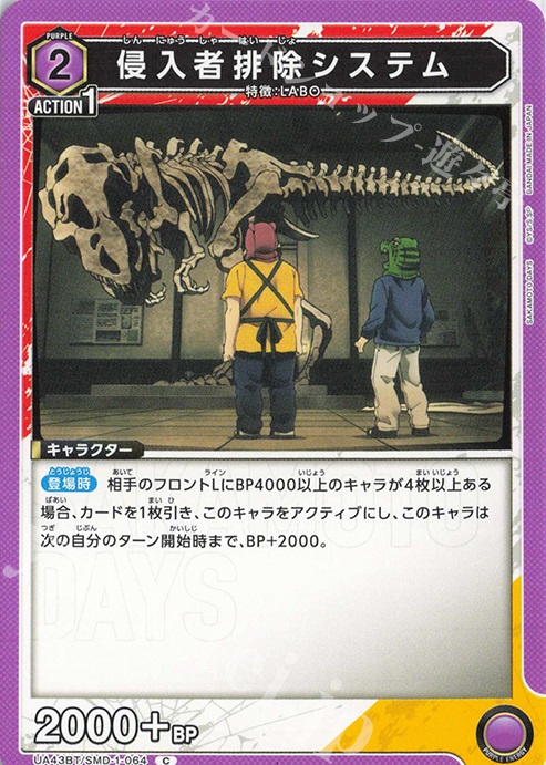 C 侵入者排除システム | 販売 | SAKAMOTO DAYS | ユニオンアリーナ
