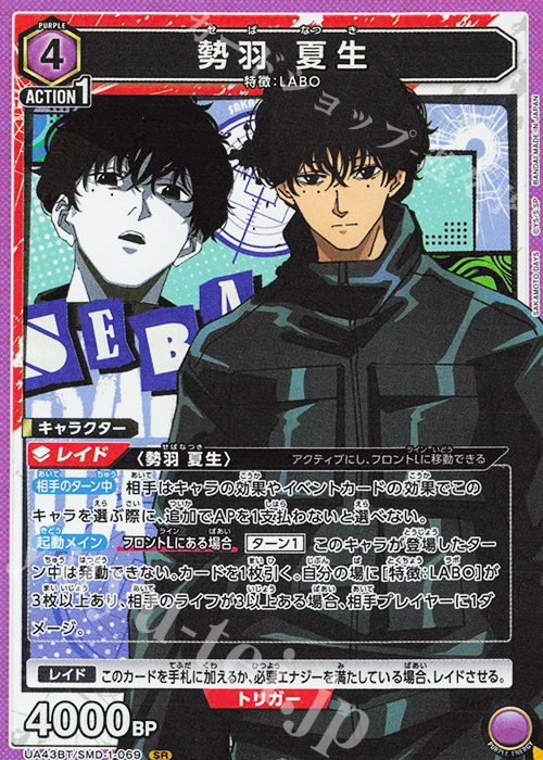 SR 勢羽 夏生 | 販売 | SAKAMOTO DAYS | ユニオンアリーナ