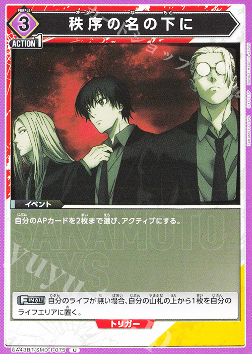U 秩序の名の下に | 販売 | SAKAMOTO DAYS | ユニオンアリーナ