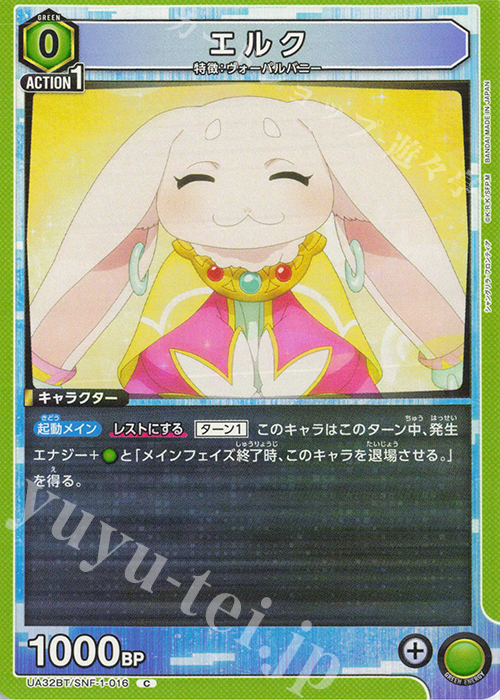 C エルク | 販売 | シャングリラ・フロンティア | ユニオンアリーナ