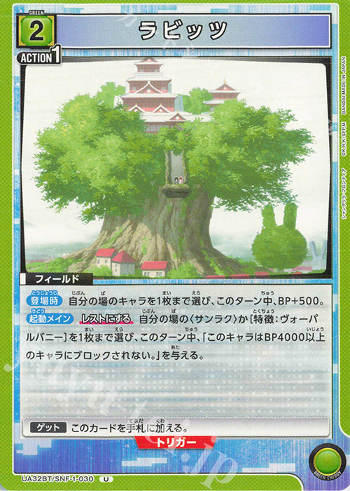 U ラビッツ | 販売 | シャングリラ・フロンティア | ユニオンアリーナ