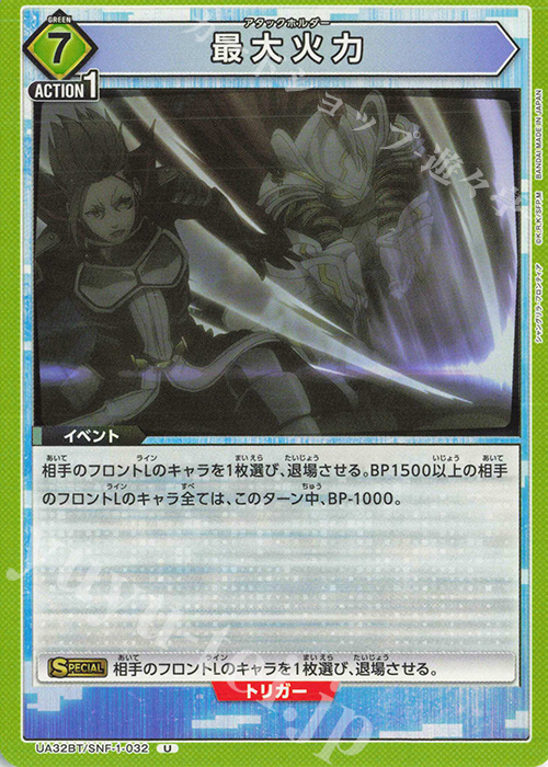 U 最大火力 | 販売 | シャングリラ・フロンティア | ユニオンアリーナ